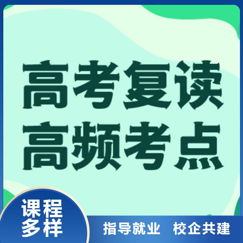 高考复读艺考复读清北班正规学校