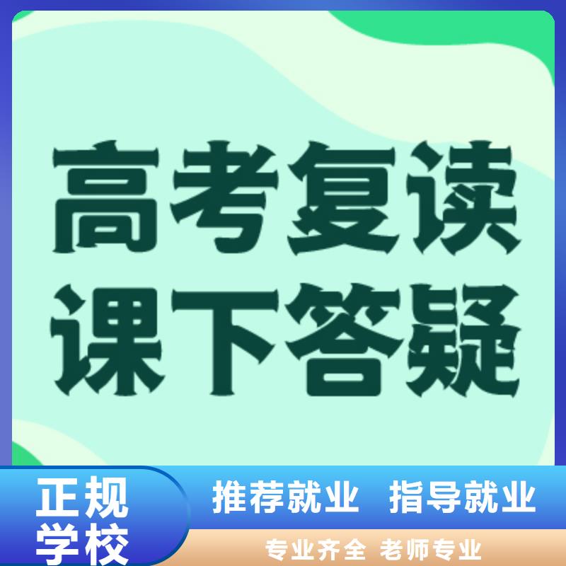 高考复读高考冲刺全年制就业快