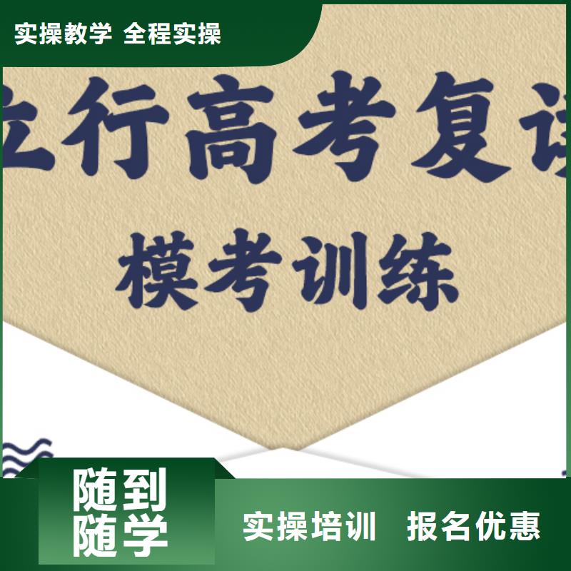 高考复读艺考复读清北班正规学校