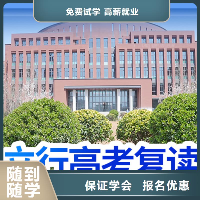 【高考复读高考小班教学学真技术】