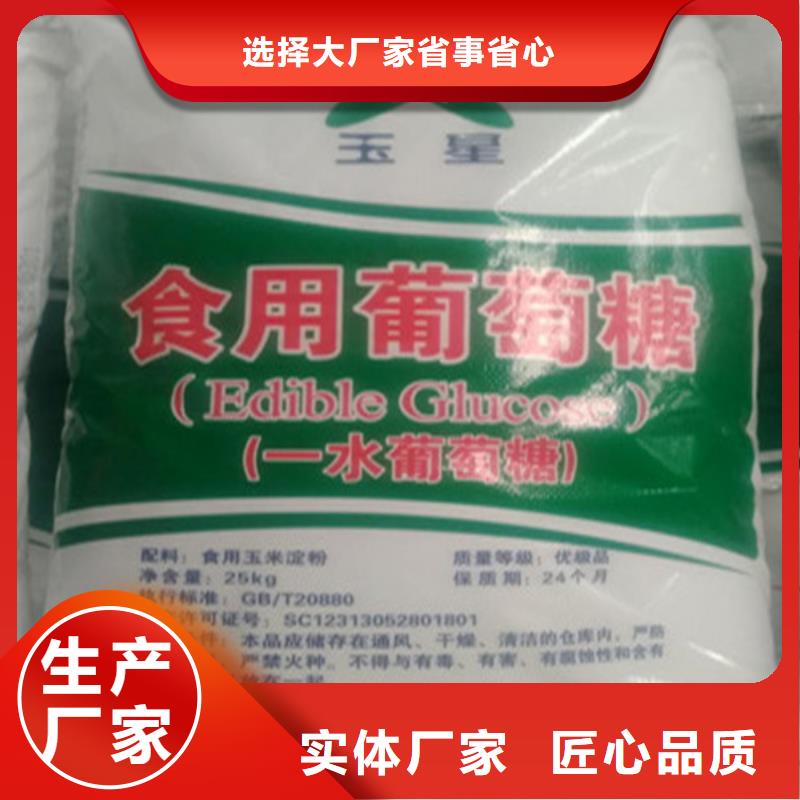 生产工业葡萄糖价格_优质厂家