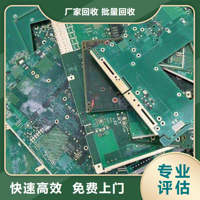 县
镀金电路板回收商家