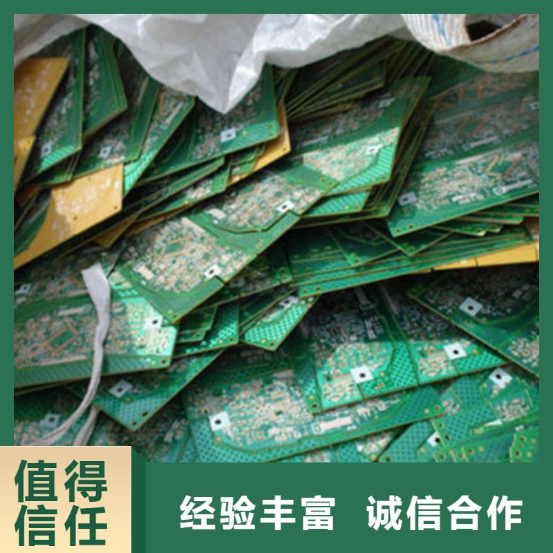 回收
通讯电路板高价回收