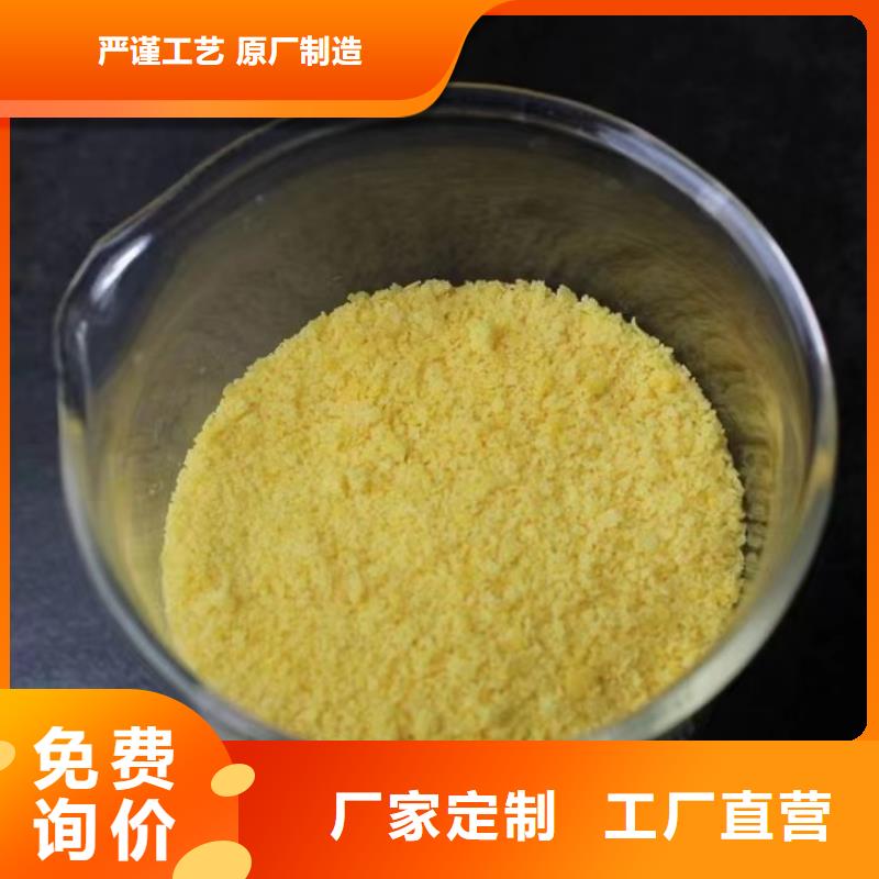 【聚合硫酸铁复合碳源制造生产销售】