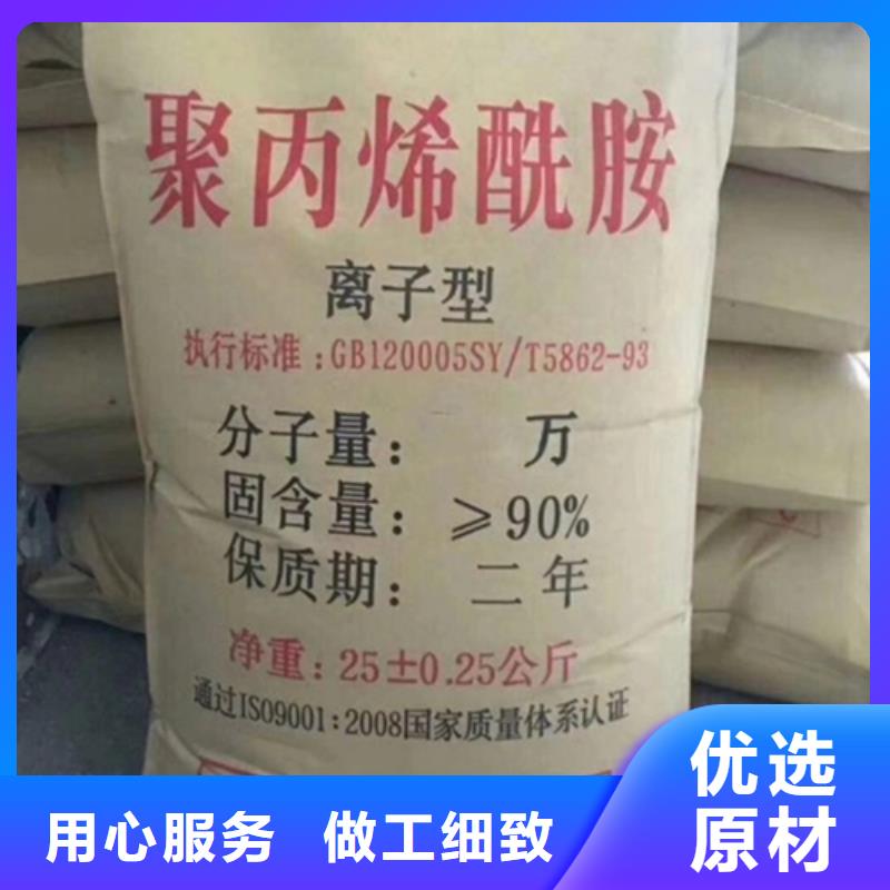  聚丙烯酰胺精选优质材料