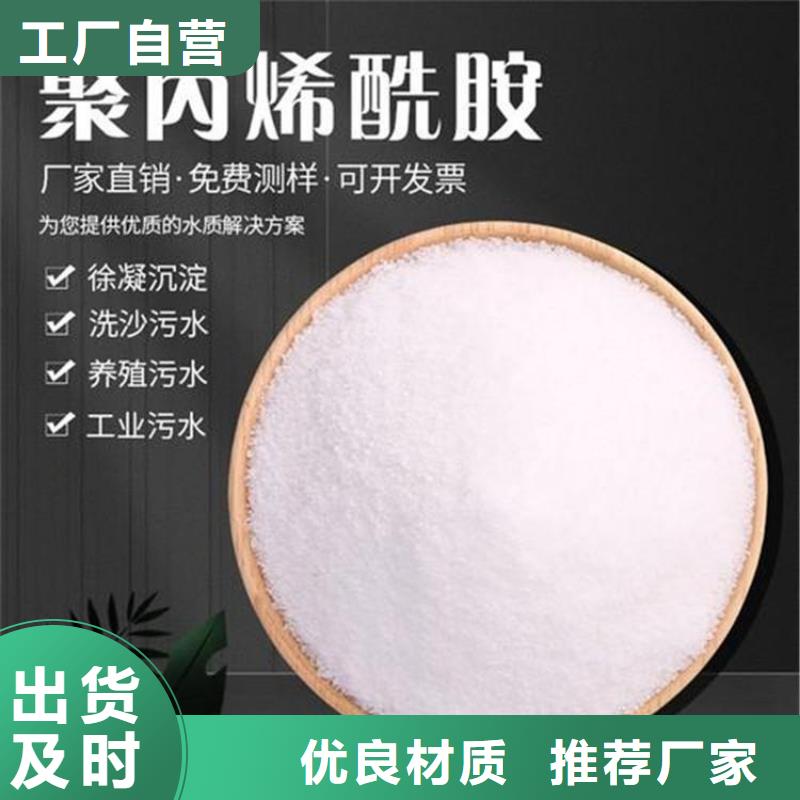 聚丙烯酰胺信誉有保证