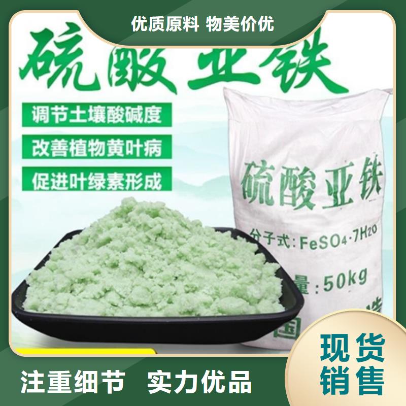 硫酸亚铁源头把关放心选购