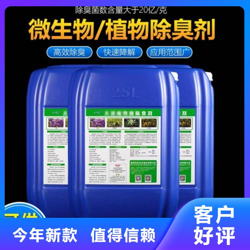 除臭剂新型碳源不断创新