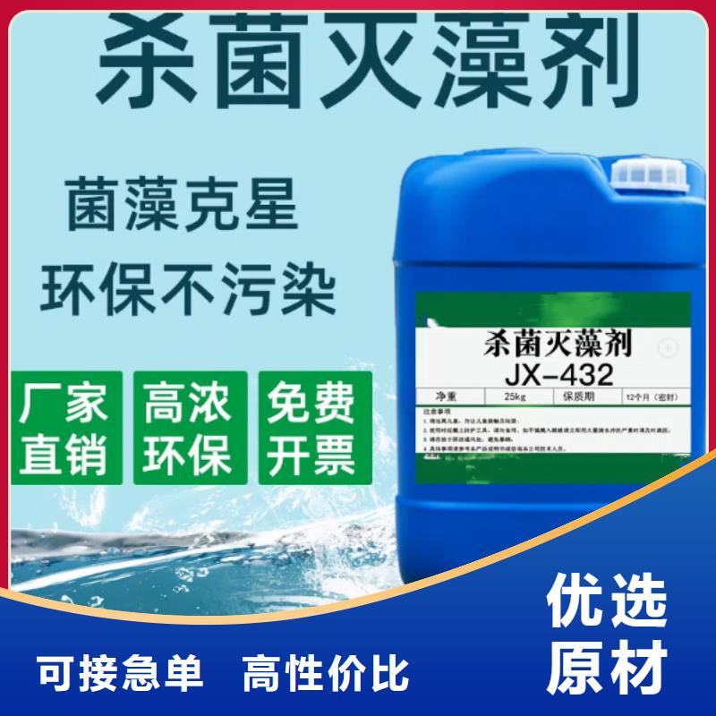 杀菌灭藻剂产地批发