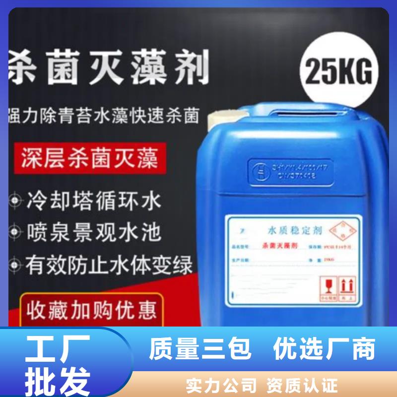 杀菌灭藻剂源头工厂量大优惠