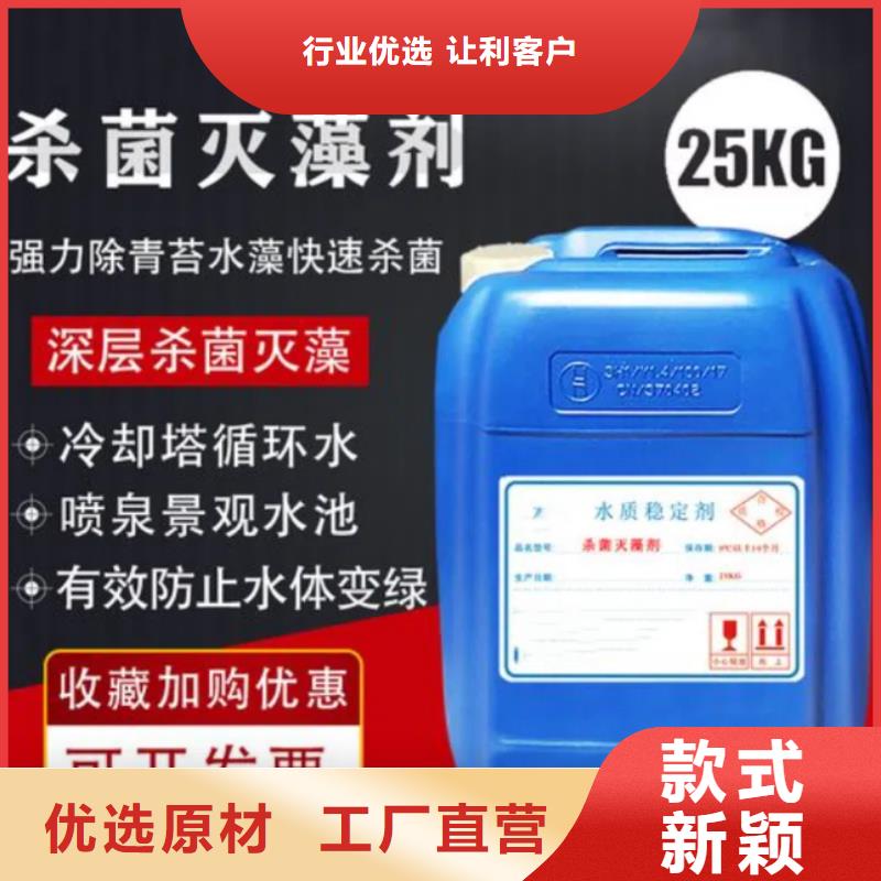 杀菌灭藻剂质量不佳尽管来找我