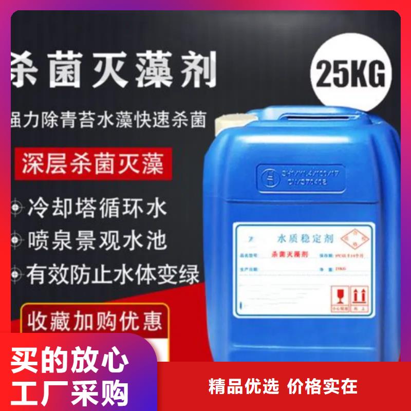 杀菌灭藻剂好品质选我们