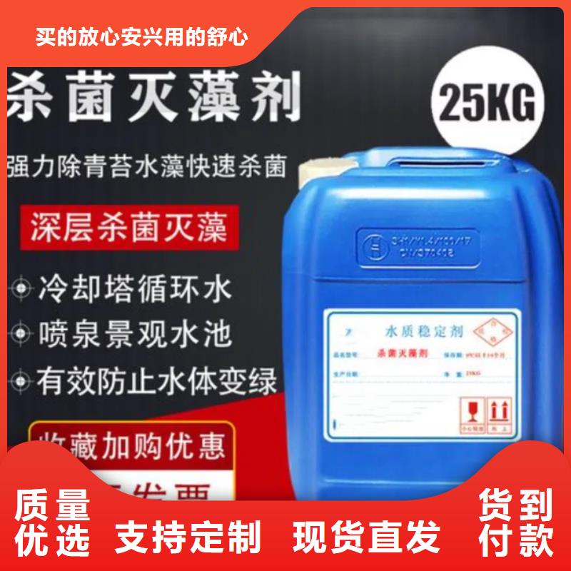 杀菌灭藻剂支持货到付清