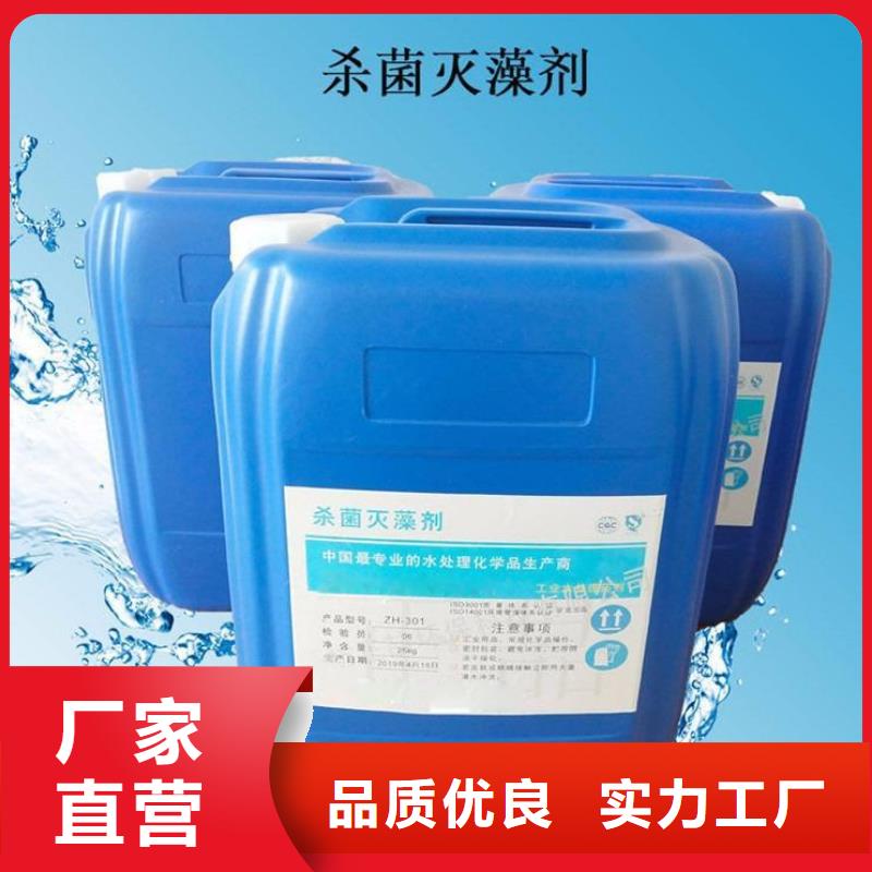 杀菌灭藻剂好品质选我们