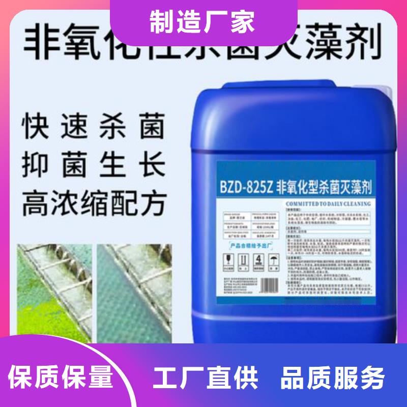 杀菌灭藻剂产地批发