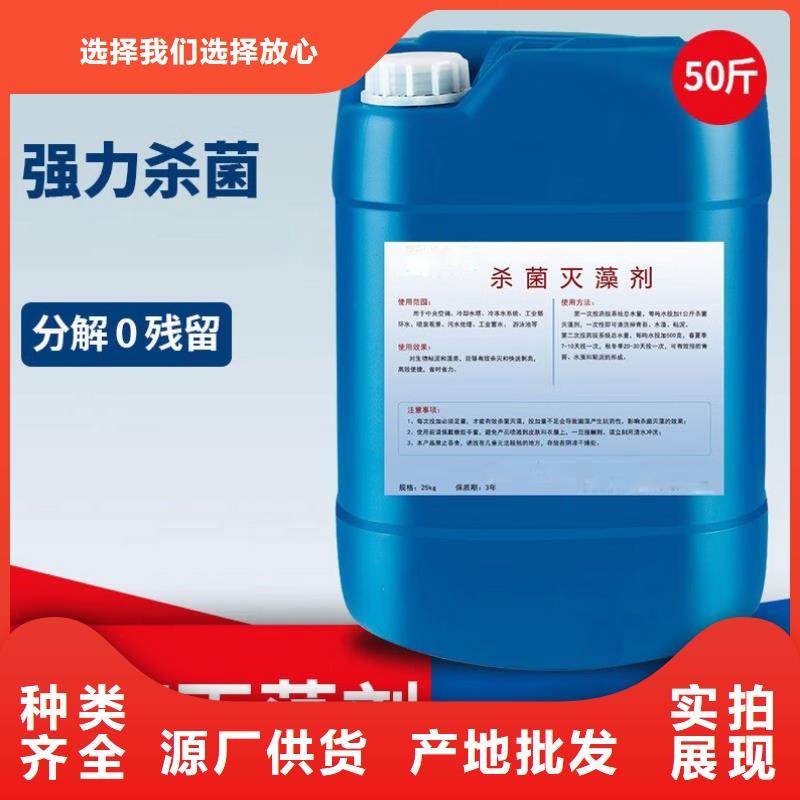 杀菌灭藻剂产地批发