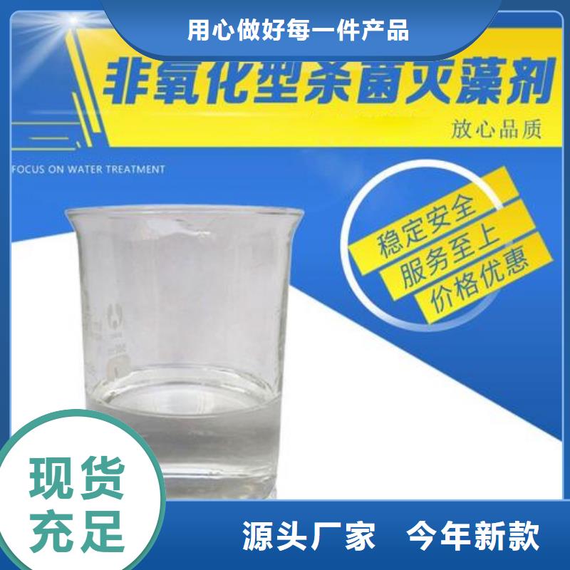 杀菌灭藻剂货源直销