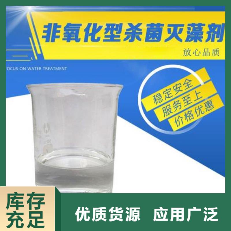 杀菌灭藻剂【液体碳源】厂家直销直供