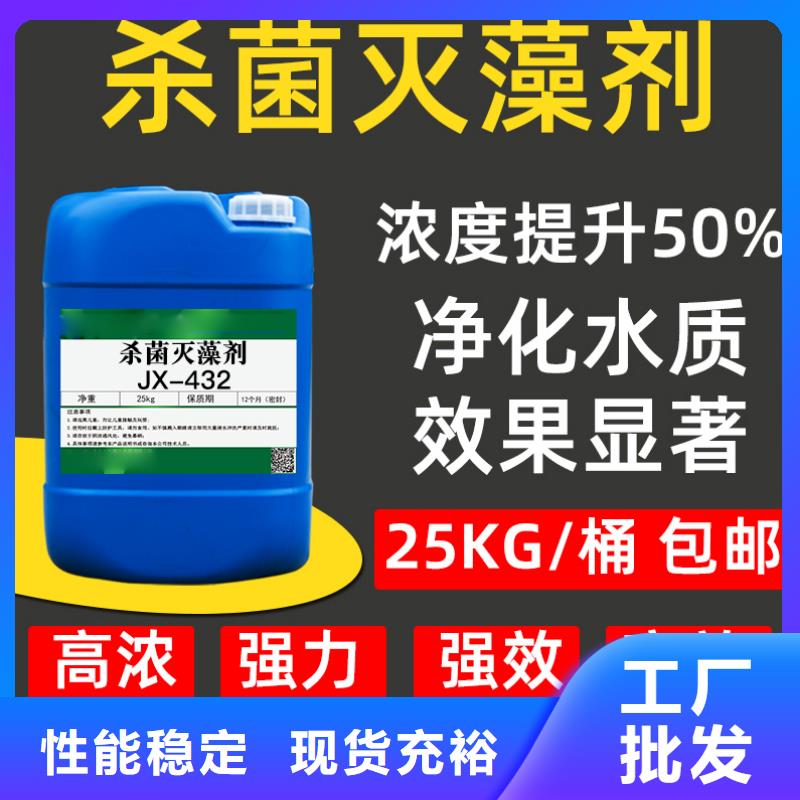  杀菌灭藻剂多种规格可选