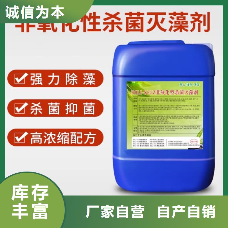 杀菌灭藻剂放心选购