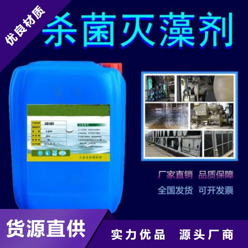 杀菌灭藻剂,生物复合碳源专业按需定制