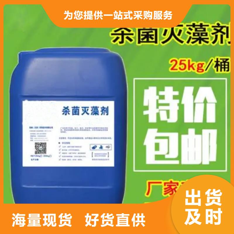 杀菌灭藻剂一手货源源头厂家