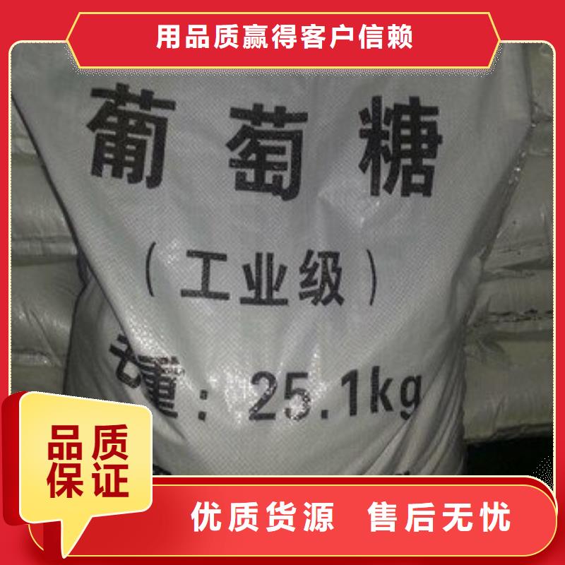 【葡萄糖新型生物碳源可零售可批发】