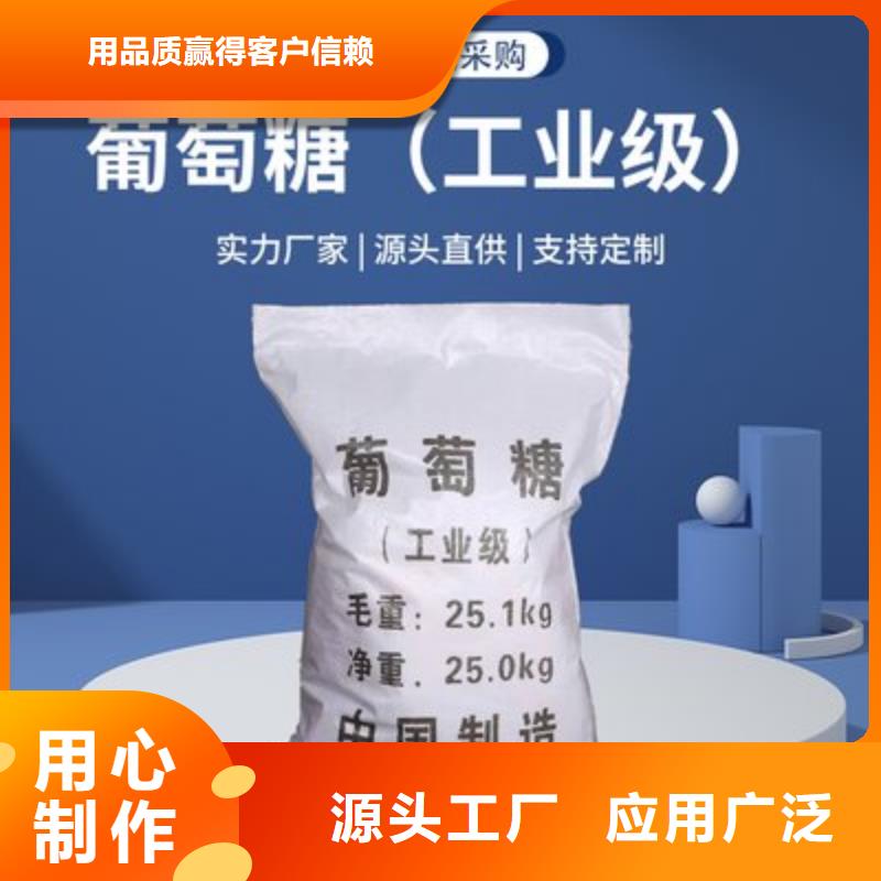 葡萄糖,新型生物复合碳源客户信赖的厂家