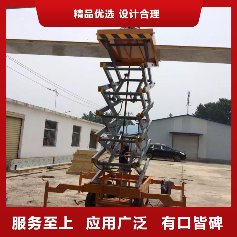 移动剪叉升降机生产