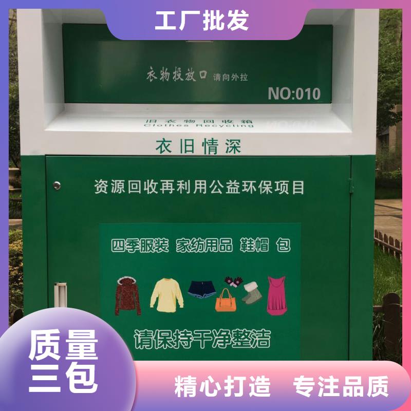 小区旧衣回收箱品质放心