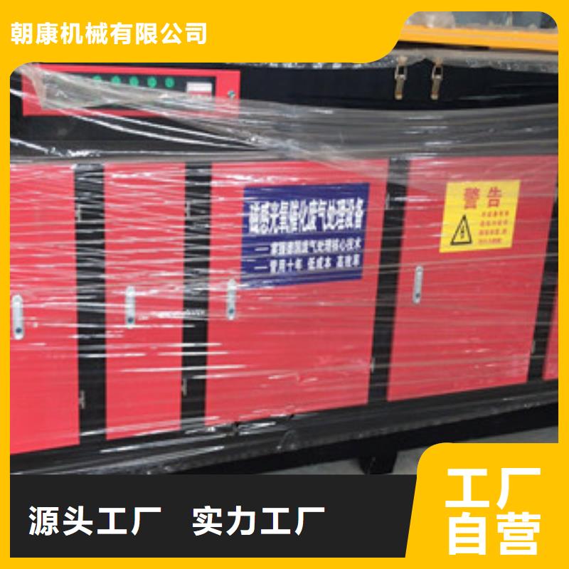 《朝康》光氧催化_【活性炭吸附箱】服务周到-81940网