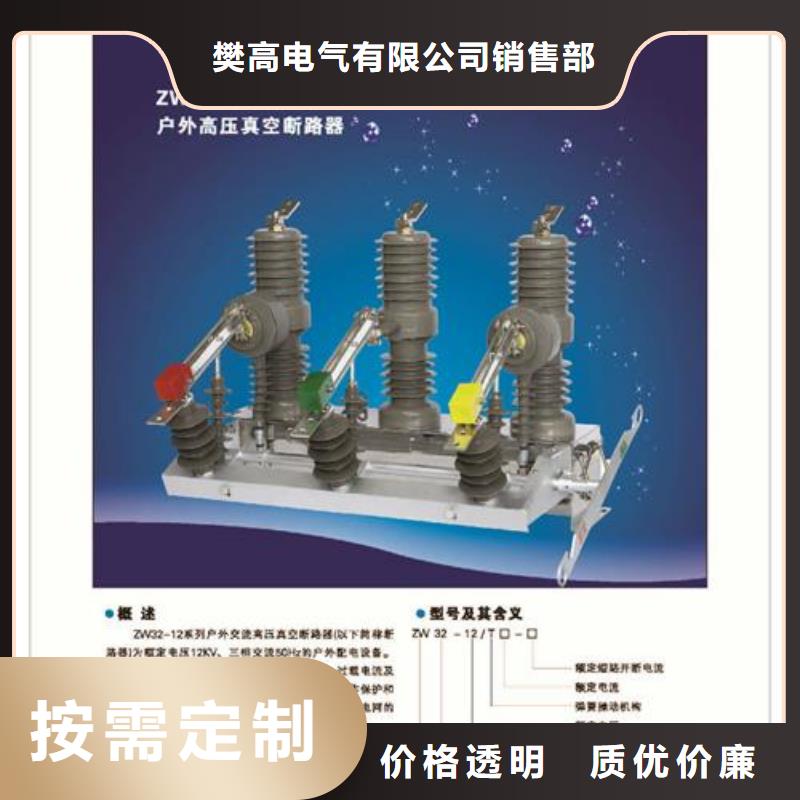 真空断路器,穿墙套管真材实料加工定制