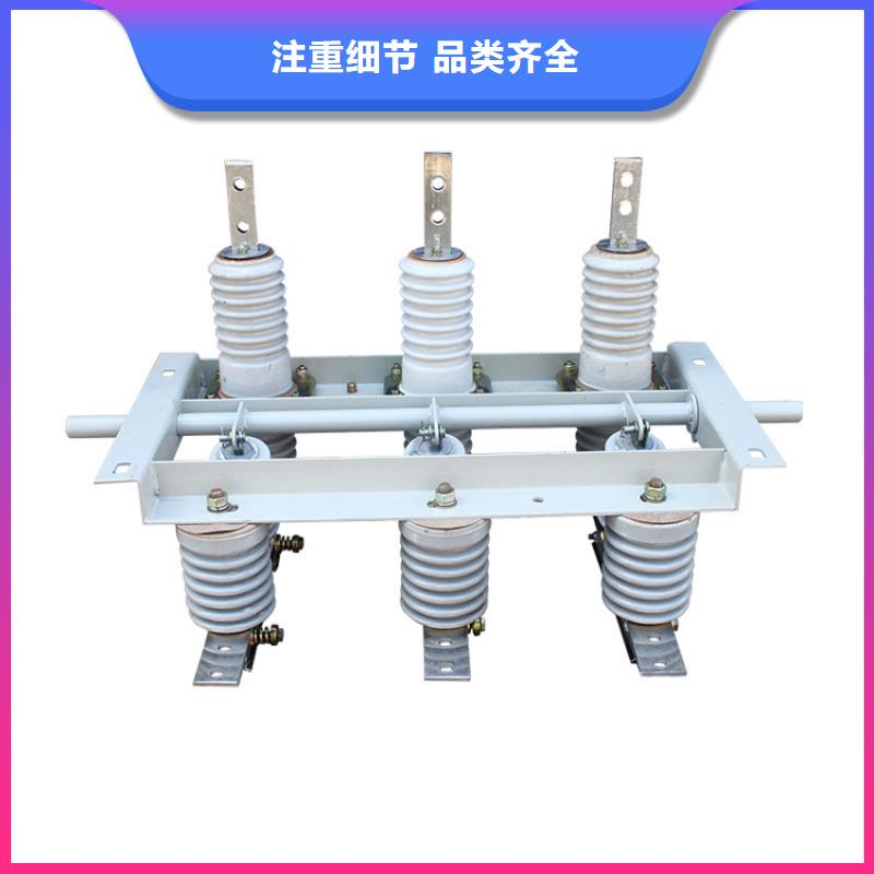 【隔离开关】_真空断路器价格用心做产品