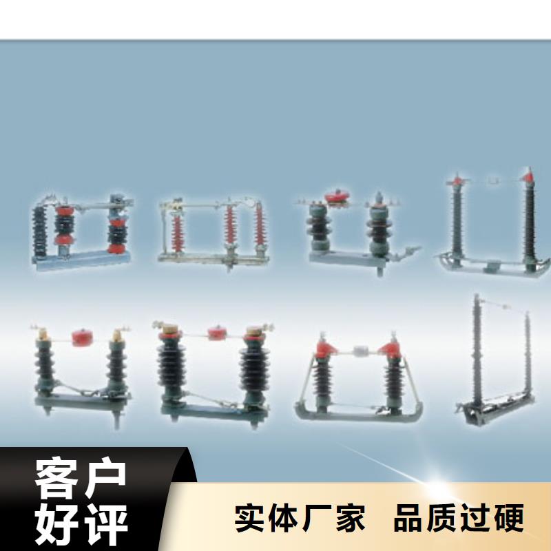 跌落式熔断器厂家视频-湖北省黄石市樊高跌落式熔断器厂家可服务区域下陆|阳新|咸宁|鄂州|襄阳|武汉|宜昌|荆门等