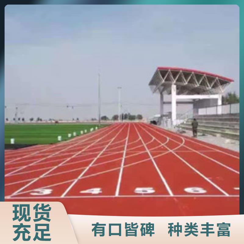 【塑胶跑道硅pu球场欢迎新老客户垂询】