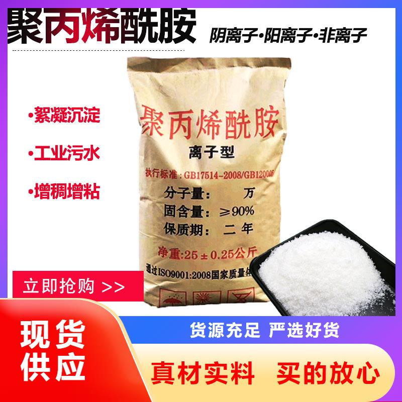 城市污水聚丙烯酰胺发货快