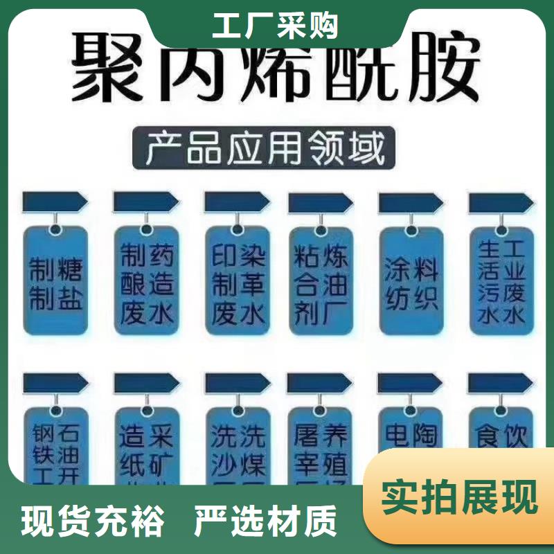 工业污水聚丙烯酰胺现货供应