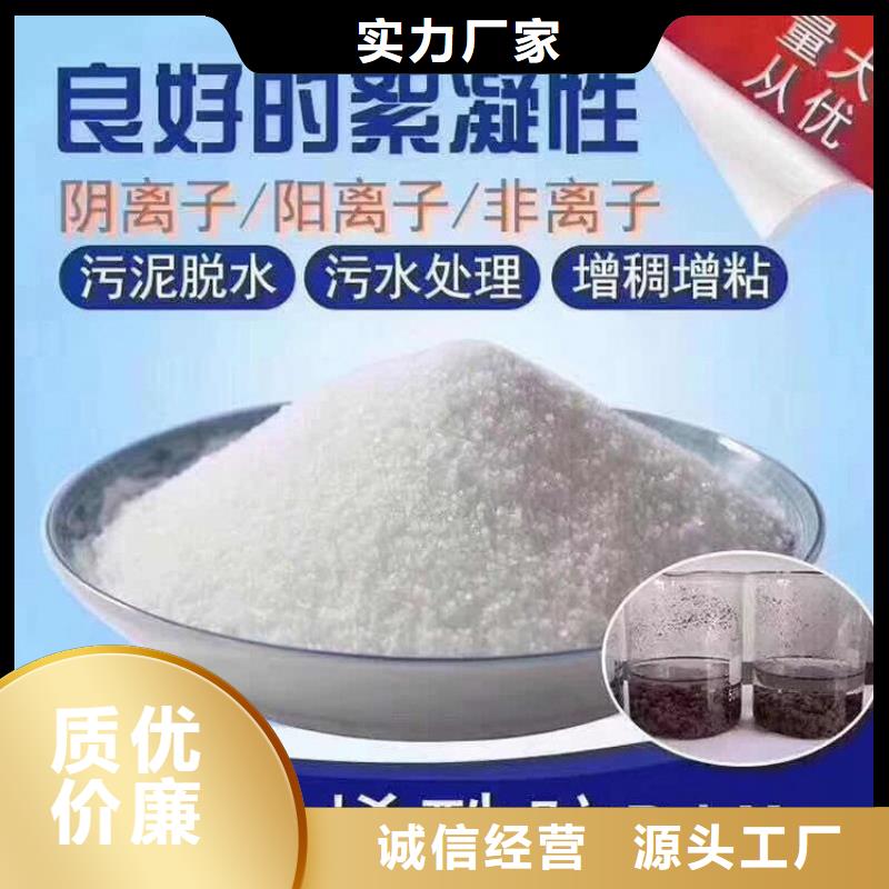 洗煤厂用聚丙烯酰胺厂家-价格合理