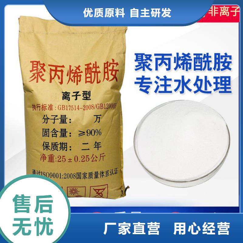阳离子型聚丙烯酰胺天天低价