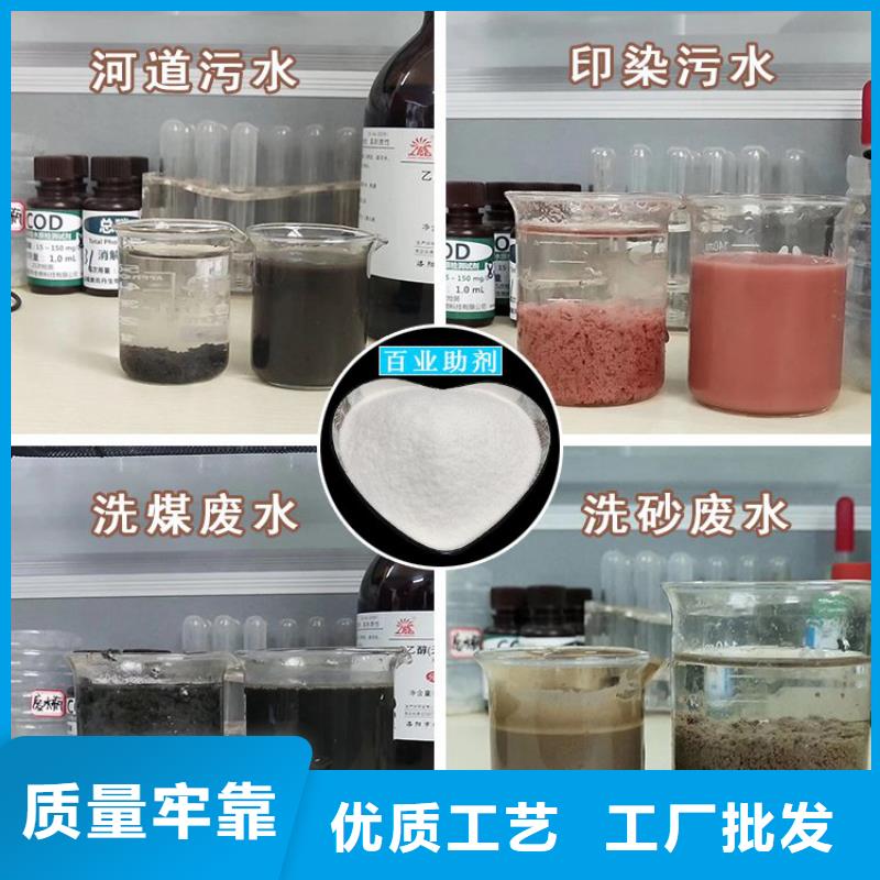 印染废水聚丙烯酰胺批发零售