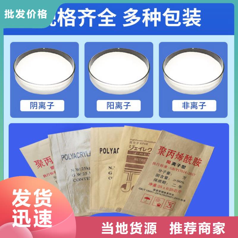 速溶型聚丙烯酰胺厂家-报价