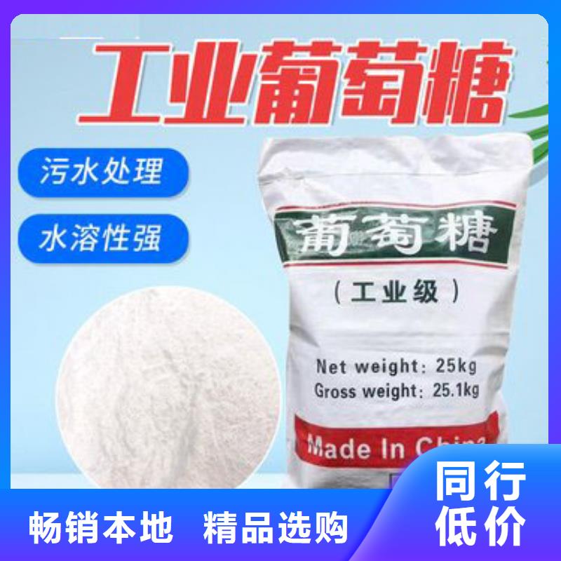 【葡萄糖废水处理碳源支持定制批发】