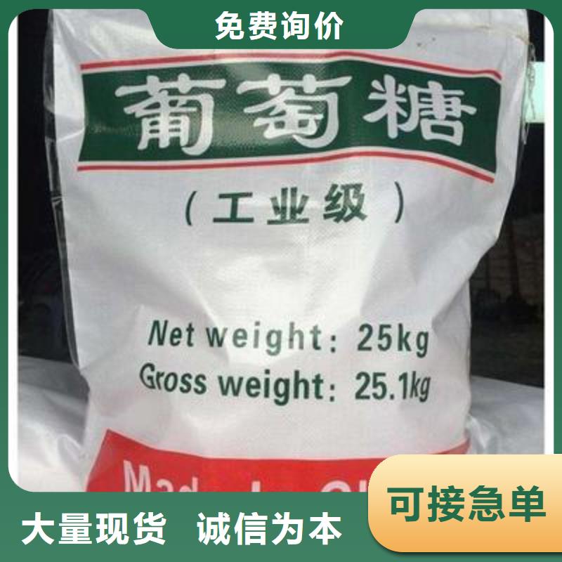 葡萄糖碳源优惠报价库存充足