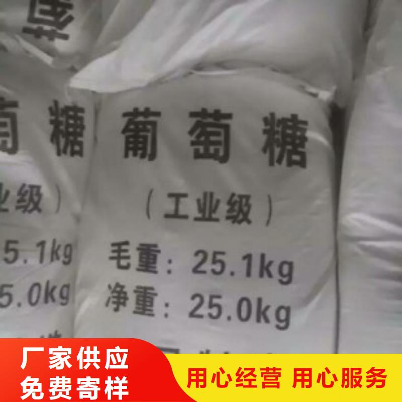 葡萄糖碳源直供厂家品质保证