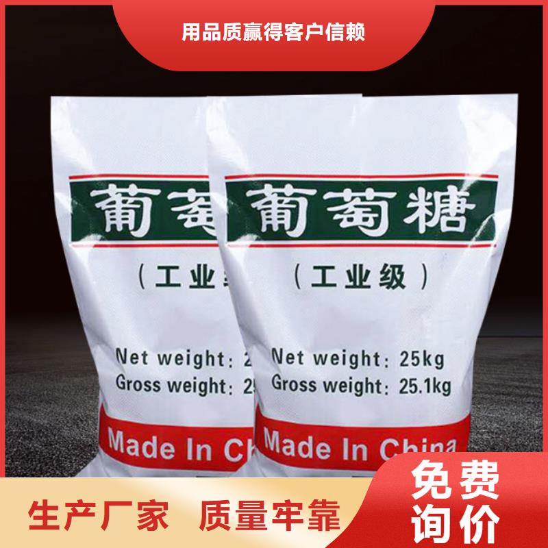 【葡萄糖废水处理碳源支持定制批发】