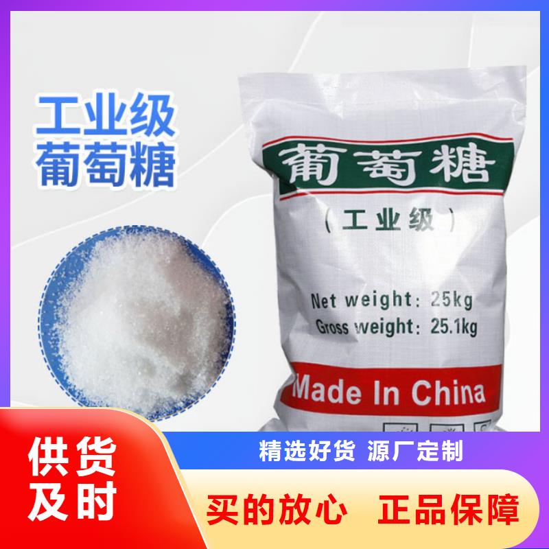 新型葡萄糖碳源全国发货各地配送