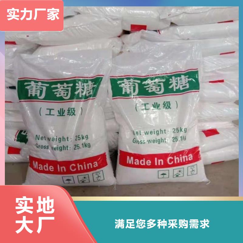 新型葡萄糖碳源承诺守信工厂直销