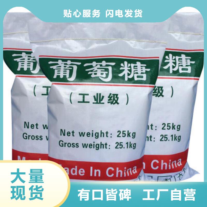 【葡萄糖】阴离子絮凝剂大品牌值得信赖