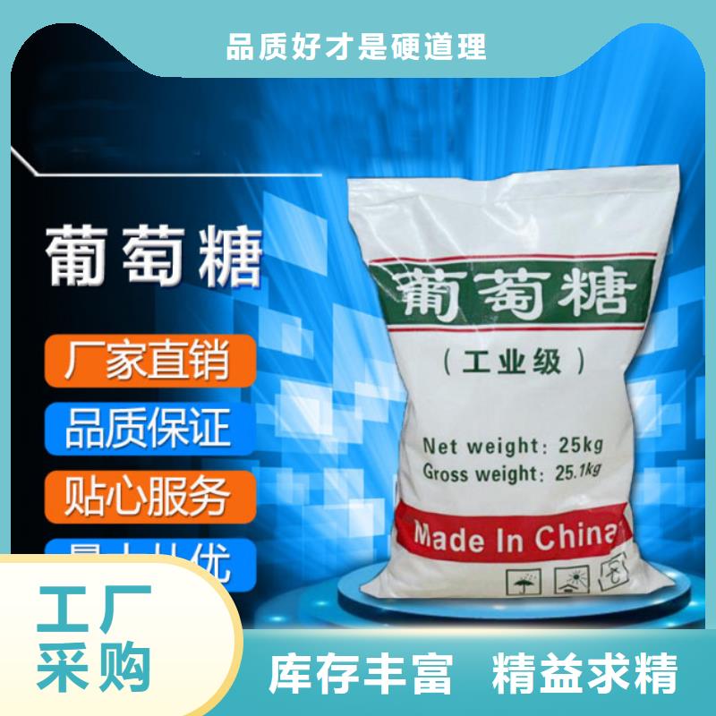 葡萄糖用品质说话