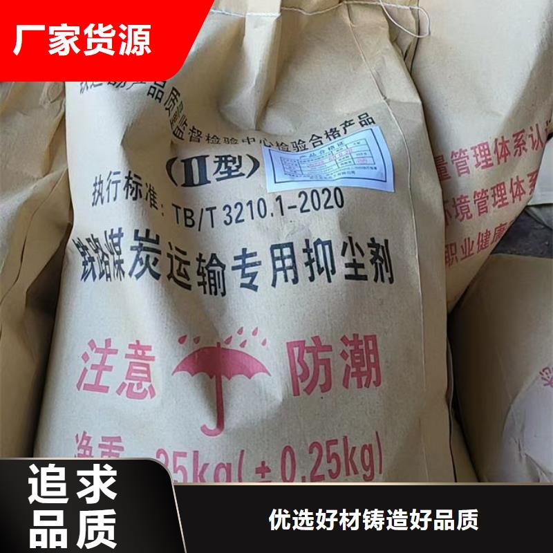 铁路抑尘剂诚信为本